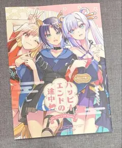 新品】超かぐや姫 かぐやと学ぶ超プログラミング ヤオヨロー 同人誌