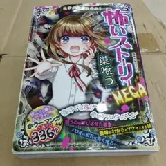 2026年最新】ホラー小説 小学生の人気アイテム - メルカリ