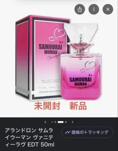 【新品未開封・廃盤】サムライウーマン ヴァニティー ラヴ EDT 50ml 香水のサムネイル