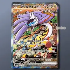 【PSA10】タケルライコex SAR テラスタルフェス 極美品 2025年最新】タケルライコex SAR psa10の人気アイテム - メルカリ