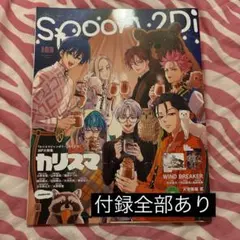 spoon.2Di vol.109 カリスマ　天官賜福