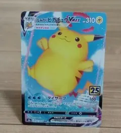 なみのりピカチュウVMAX RRR S8a 25th ANNIVERSARY …