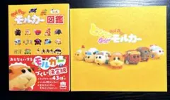 公式 PUI PUIモルカー図鑑、映画パンフレット セット