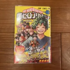 2026年最新】ヒロアカ 42巻 初版の人気アイテム - メルカリ