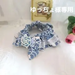 ゆっちょ様専用、幅広シュシュカメリア柄(スモークブルー)わんちゃん猫ちゃん用
