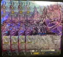 ヴァンガード 零の運命者ブラグドマイヤー RRR4枚セット