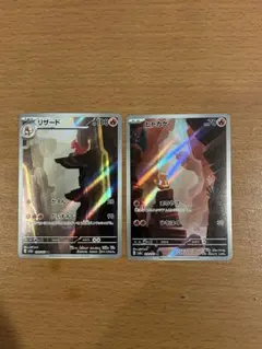 【美品】ポケモンカード151 ヒトカゲ　リザード　AR セット