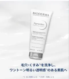 新品ビオデルマ洗顔料ピグメントビオ200mlフォーミングBIODERMAスクラブのサムネイル