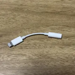 Apple純正　イヤホンジャック　ライトニング変換アダプタ　Lightning