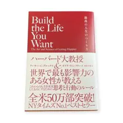 新品✨Build the Life You Want 最高の人生のつくり方
