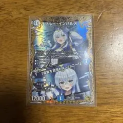 ブルーインパルス　金トレジャー　デュエル・マスターズ　デュエマ