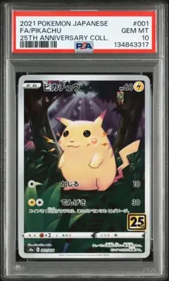 2021 ポケモンカード ピカチュウ 25周年記念 PSA 10 2025年最新】ピカチュウ25th psa10の人気アイテム - メルカリ