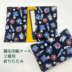 御朱印帳ケース折りたたみ 2冊用【和風柄】紺色地日本酒&猫柄#1166