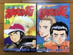 【新装版】特攻の拓 25冊セット 2025年最新】特攻の拓 25巻の人気アイテム - メルカリ