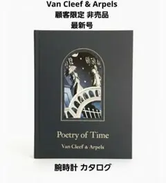 Van Cleef & Arpels Poetry of Time ヴァンクリのサムネイル