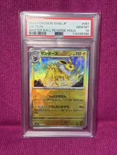PSA10 サンダース マスターボールミラー　テラスタルフェス PSA10】サンダース マスターボールミラー テラスタルフェスEX｜Yahoo