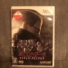 バイオハザード アンブレラ・クロニクルズ