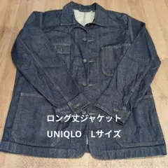 UNIQLO ロング丈ジャケット Lサイズ　ジーンズジャケット