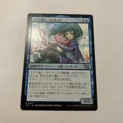 MTG クラゲ追い、サイネッテ　日本語版　1枚