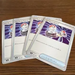 ポケモンカード ポケモンいれかえ 4枚セット