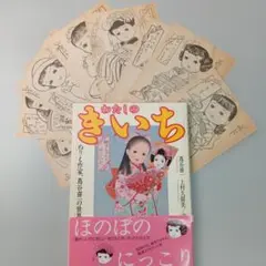 初版本 ぬりえ本「きいちのぬりえ メリーちゃん花子さん」蔦谷喜一