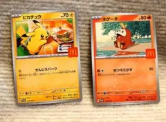 ピカチュウ マクドナルド ホゲータ プロモカード2枚セット