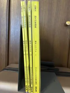 【2025年最新】青木レジュメ　企業法 論文対策講義 4冊セット