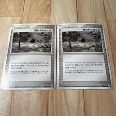 呪われたほこら2枚セット ◆拡張パックまぼろしの森★084/086★2005