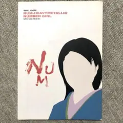 2025年最新】number girl lpの人気アイテム - メルカリ