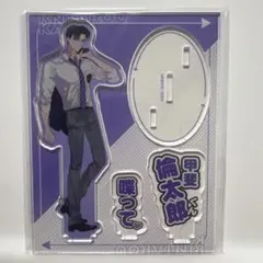 今日から俺は グッズ アクリルスタンド アクスタ 今井勝俊 仲野太賀 第