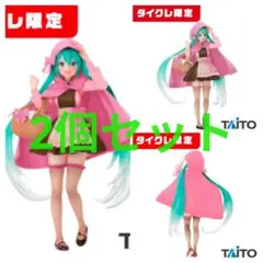 初音ミク Wonderland 赤ずきん　タイクレ限定、通常セット　各５個セット 初音ミク』Wonderlandシリーズより、赤ずきんをテーマにした