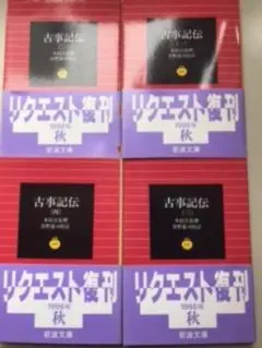古事記伝 全4巻セット (岩波文庫) 本居宣長 - メルカリ