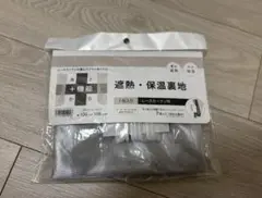 ニトリカーテン　遮熱・保温裏地 100cm x 108cmフック付き