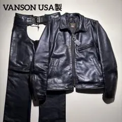 VANSON USA製 レザーライダース 40 チャップス23 上下セット 本革