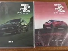 値下げ　ポルシェマガジンCHRISTOPHORUS 415号 416号 セットのサムネイル