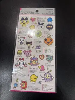 大人の図鑑シール　たまごっちキャラクター編