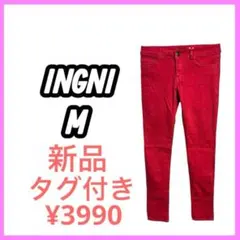 新品　タグ付き　INGNI スキニーパンツ ストレッチ　レッド　ローライズ