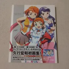 未開封】ヴァイス 宇宙をかける少女 舞-HiME 舞-乙HiME BOX 絶版
