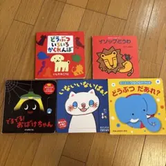 いないいないばぁ! 小型絵本　0歳1歳2歳