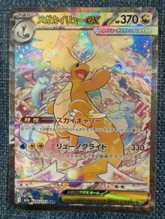 3点セット　メガカイリューex メガルチャブル ex フーディンex 2025年最新】exセット ポケカの人気アイテム - メルカリ