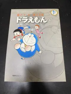 ドラえもん連載15周年記念コロコロコミック映画大全集1000藤子不二雄