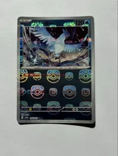 2025年最新】ポケモンカード フリーザー マスターボールの人気