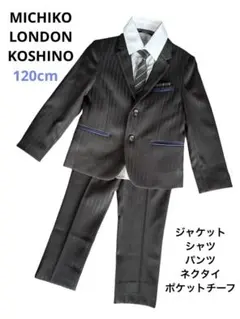 男の子120cmフォーマルスーツ5点セットブラックストライプ入園式卒園式