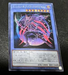 遊戯王　マジシャン・オブ・ブラックカオス・MAX シークレットレア1枚B