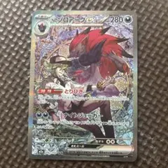 Nのゾロアークex SAR 242/193 MEGA ハイクラスパック MEG…