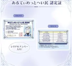 ホロライブ 天音かなた 卒業グッズ あるてぃめっとへい民 認定証