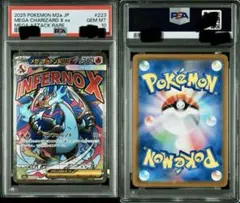 【PSA10】メガリザードンX ex MA M2a 223/193 メガドリーム