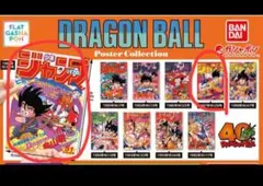 DRAGON BALL ポスターコレクション 2種　セット