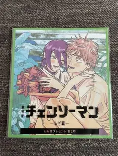 チェンソーマン ゼン編 入場特典第2弾