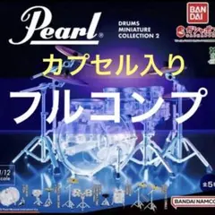 Pearl Drums Miniature Collection2 コンプリート